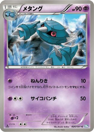 [JP] Metang (026/051) - BW8 Thunder Knuckle-1