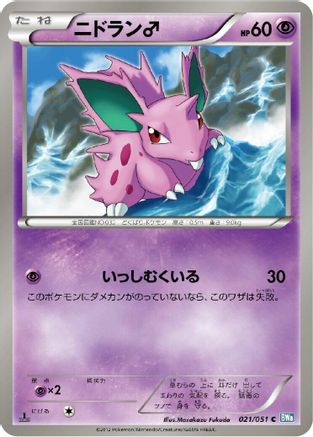 [JP] NidoranM (021/051) - BW8 Thunder Knuckle-1