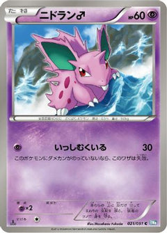[JP] NidoranM (021/051) - BW8 Thunder Knuckle-1
