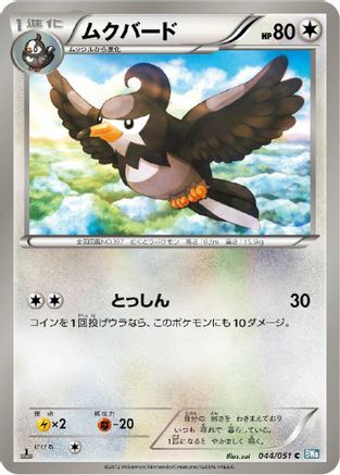 [JP] Staravia (044/051) - BW8 Thunder Knuckle 1st Edition-1