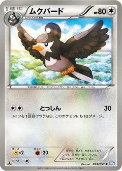 [JP] Staravia (044/051) - BW8 Thunder Knuckle 1st Edition-1