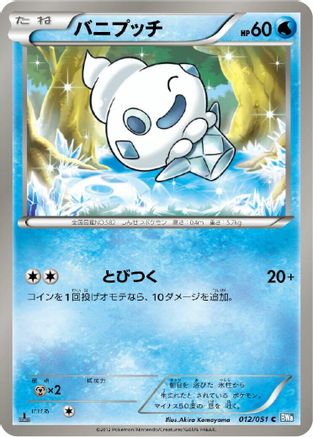 [JP] Vanillite (012/051) - BW8 Thunder Knuckle-1