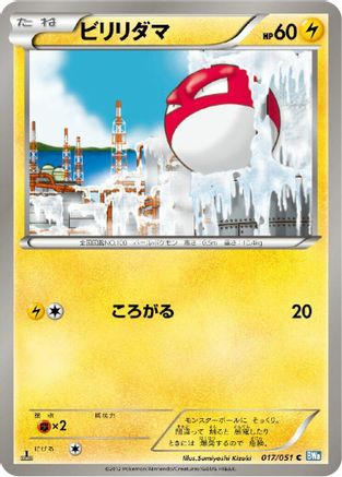 [JP] Voltorb (017/051) - BW8 Thunder Knuckle 1st Edition-1