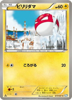 [JP] Voltorb (017/051) - BW8 Thunder Knuckle 1st Edition-1