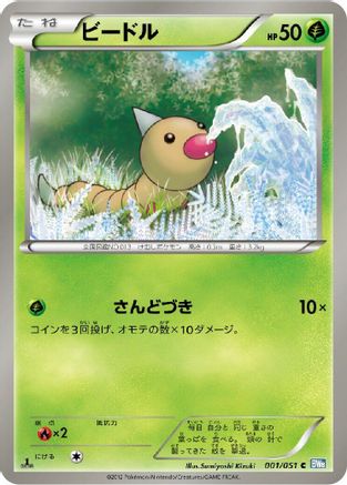 [JP] Weedle (001/051) - BW8 Thunder Knuckle 1st Edition-1