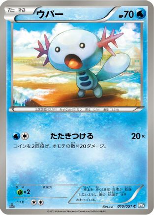 [JP] Wooper (010/051) - BW8 Thunder Knuckle 1st Edition-1