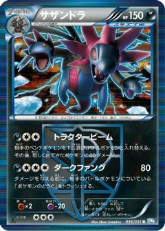 [JP] Hydreigon (Team Plasma) (036/051) - BW8 Thunder Knuckle-1