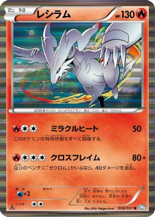 [JP] Reshiram (008/051) - BW8 Thunder Knuckle 1st Edition Holofoil-1