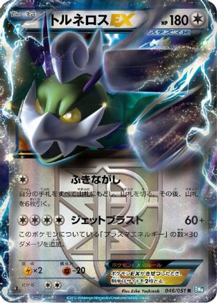 [JP] Tornadus EX (Team Plasma) - 046/051 (046/051) - BW8 Thunder Knuckle 1st Edition Holofoil-1