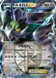 [JP] Tornadus EX (Team Plasma) - 046/051 (046/051) - BW8 Thunder Knuckle 1st Edition Holofoil-1