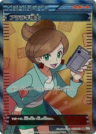 [JP] Professor Juniper (055/051) - BW8 Thunder Knuckle-1
