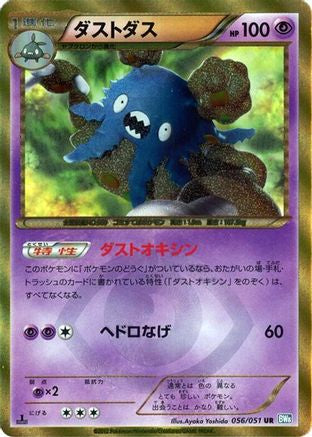 [JP] Garbodor (056/051) - BW8 Thunder Knuckle-1