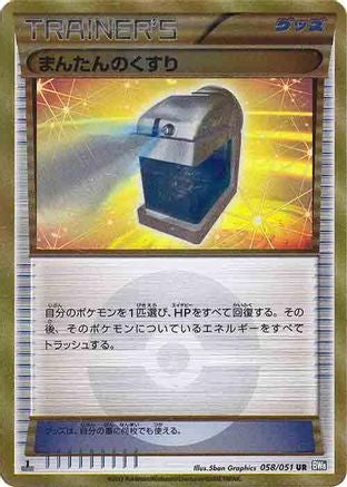 [JP] Max Potion (058/051) - BW8 Thunder Knuckle-1