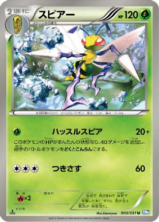 [JP] Beedrill (003/051) - BW8 Thunder Knuckle-1