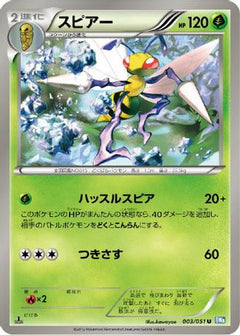 [JP] Beedrill (003/051) - BW8 Thunder Knuckle-1