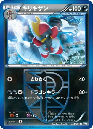 [JP] Bisharp (Team Plasma) (033/051) - BW8 Thunder Knuckle-1
