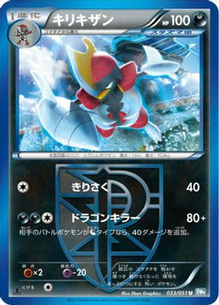 [JP] Bisharp (Team Plasma) (033/051) - BW8 Thunder Knuckle-1
