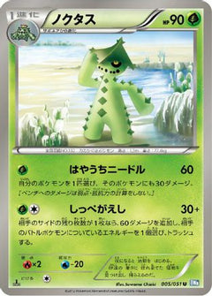 [JP] Cacturne (005/051) - BW8 Thunder Knuckle-1
