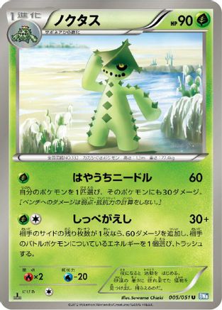[JP] Cacturne (005/051) - BW8 Thunder Knuckle-1