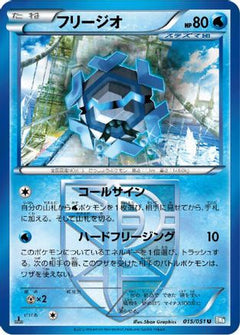 [JP] Cryogonal (Team Plasma) (015/051) - BW8 Thunder Knuckle 1st Edition-1