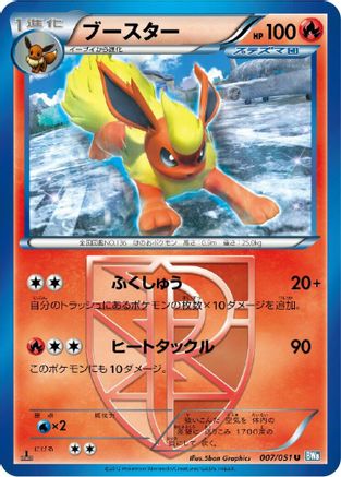 [JP] Flareon (Team Plasma) (007/051) - BW8 Thunder Knuckle 1st Edition-1