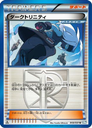 [JP] Shadow Triad (049/051) - BW8 Thunder Knuckle-1