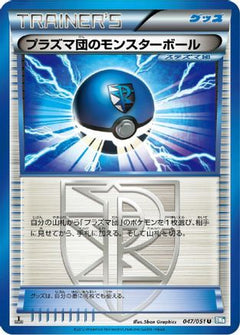 [JP] Team Plasma Ball (047/051) - BW8 Thunder Knuckle-1