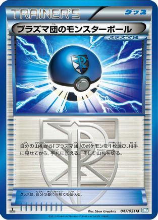 [JP] Team Plasma Ball (047/051) - BW8 Thunder Knuckle-1