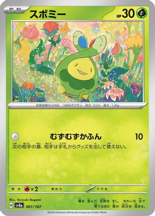 [JP] Budew (001/187) - SV8a Terastal Fest ex-1