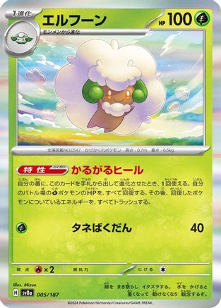 [JP] Whimsicott (005/187) - SV8a Terastal Fest ex-1