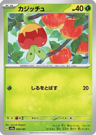 [JP] Applin (008/187) - SV8a Terastal Fest ex-1