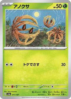 [JP] Bramblin (011/187) - SV8a Terastal Fest ex-1