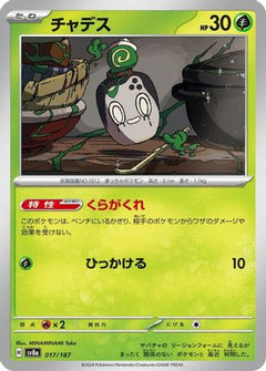 [JP] Poltchageist (017/187) - SV8a Terastal Fest ex-1