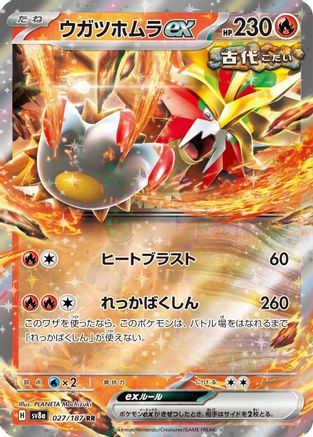 [JP] Gouging Fire ex (027/187) - SV8a Terastal Fest ex Holofoil-1