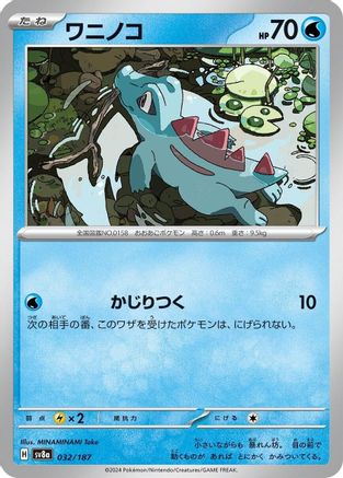 [JP] Totodile (032/187) - SV8a Terastal Fest ex-1