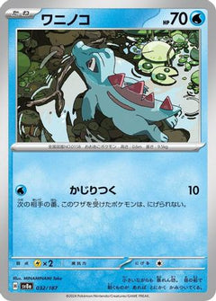 [JP] Totodile (032/187) - SV8a Terastal Fest ex-1