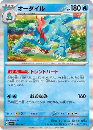 [JP] Feraligatr (034/187) - SV8a Terastal Fest ex-1