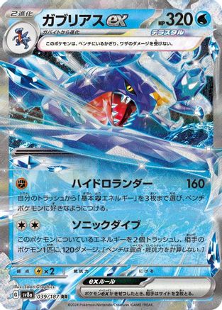 [JP] Garchomp ex (039/187) - SV8a Terastal Fest ex Holofoil-1