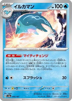 [JP] Palafin (045/187) - SV8a Terastal Fest ex-1