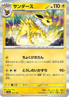 [JP] Jolteon (051/187) - SV8a Terastal Fest ex-1
