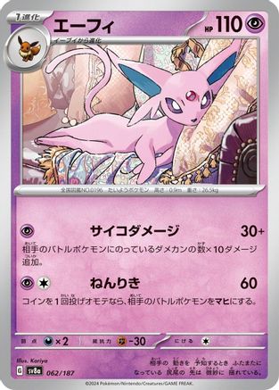 [JP] Espeon (062/187) - SV8a Terastal Fest ex-1