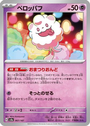 [JP] Swirlix (067/187) - SV8a Terastal Fest ex