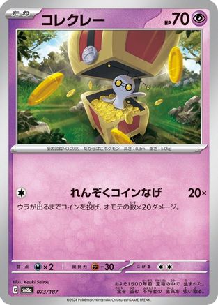 [JP] Gimmighoul (073/187) - SV8a Terastal Fest ex-1