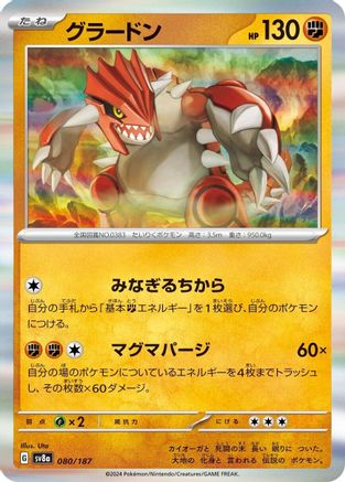 [JP] Groudon (080/187) - SV8a Terastal Fest ex-1