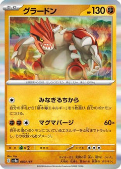 [JP] Groudon (080/187) - SV8a Terastal Fest ex-1