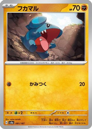 [JP] Gible (081/187) - SV8a Terastal Fest ex-1