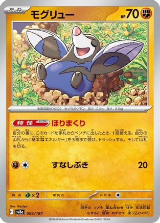 [JP] Drilbur (083/187) - SV8a Terastal Fest ex-1