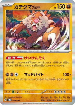 [JP] Bloodmoon Ursaluna (085/187) - SV8a Terastal Fest ex-1