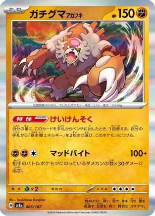 [JP] Bloodmoon Ursaluna (085/187) - SV8a Terastal Fest ex-1