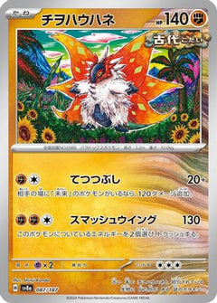 [JP] Slither Wing (087/187) - SV8a Terastal Fest ex-1